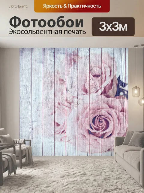 Фотообои Винтаж