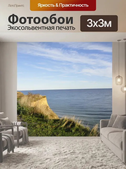 Фотообои Балтийское море