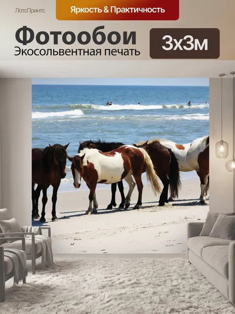 Фотообои Wild Horses на пляже