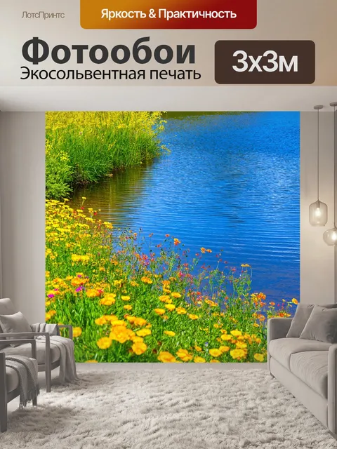 Фотообои озеро с дикими цветами: натуральные цветы вокруг берега