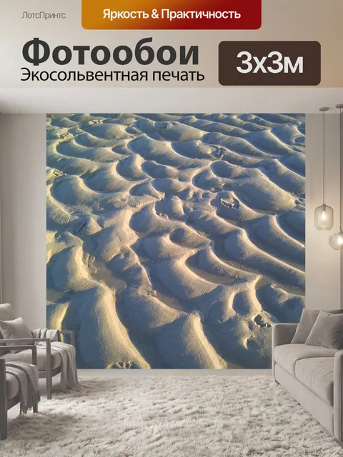 Фотообои Песок