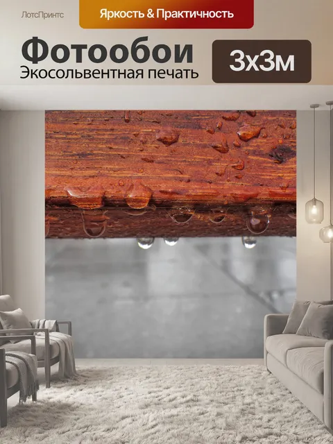 Фотообои Древесина и Капли 5