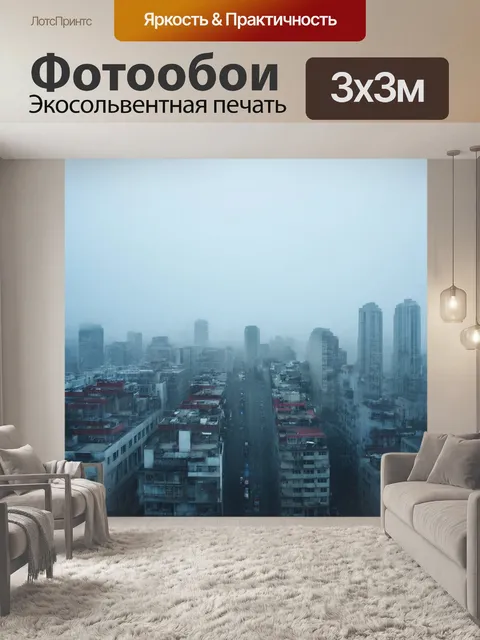Фотообои туман в стиле двойная экспозиция, с городским пейзажем и туманом, накрывающим здания