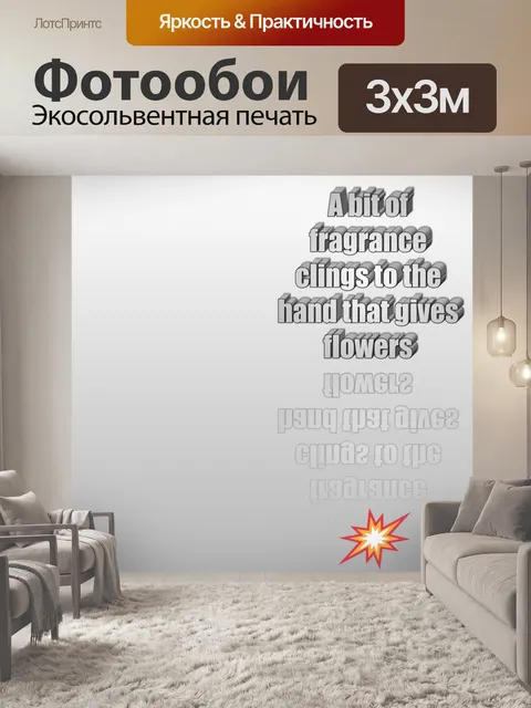 Фотообои аромат