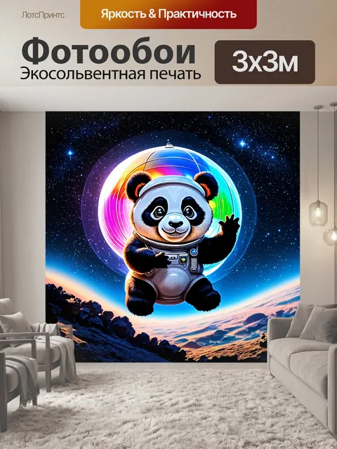 Фотообои панда-космонавт, плавающая среди звезд с цветным фонарём, изображённая в стиле научной фантастики с…
