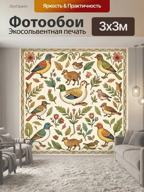 Фотообои Птицы и зверёк в саду