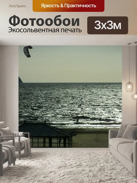 Фотообои Виндсерфер