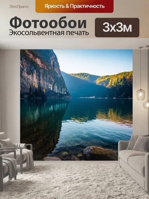Фотообои озеро, окаймленное скалами, с загадочным светом и отражениями чарующих форм