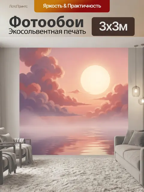 Фотообои Сказочный закат над морем