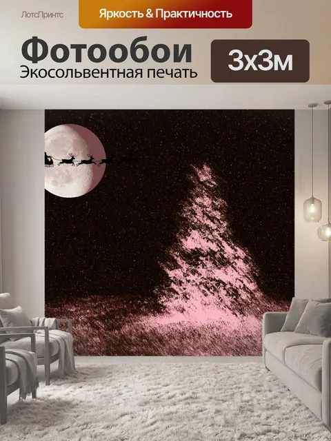 Фотообои Розовая елка