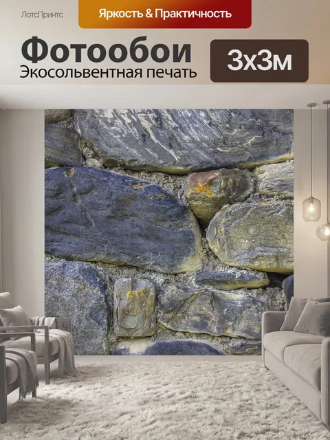 Фотообои Кладка