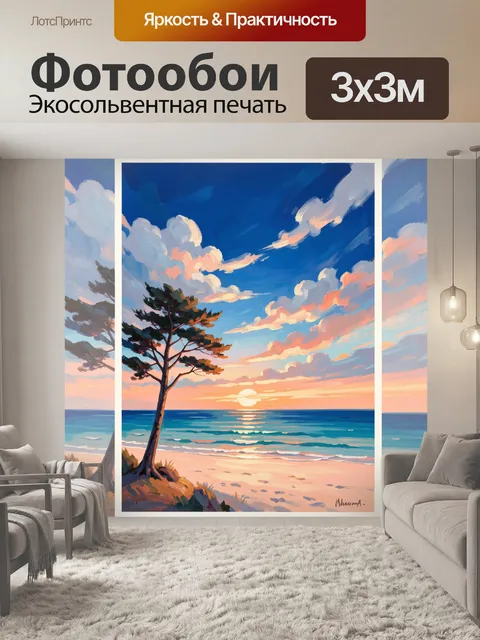 300 × 300 см · Экосольвентная печать