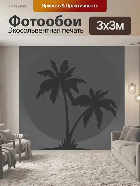 Фотообои Пальмы