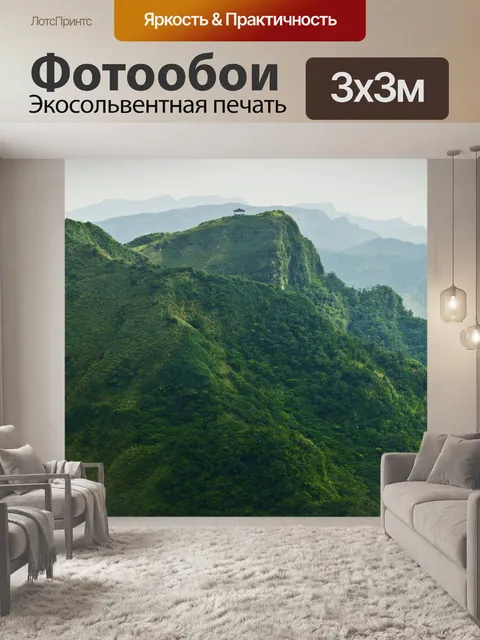 Фотообои Тайваньские горные сцены 100