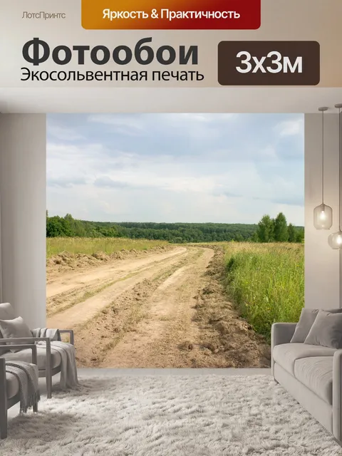 Фотообои Летом