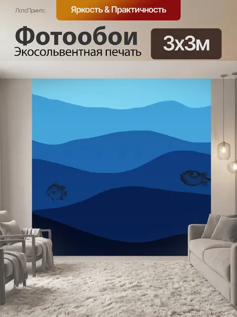 Фотообои Океан иллюстрация
