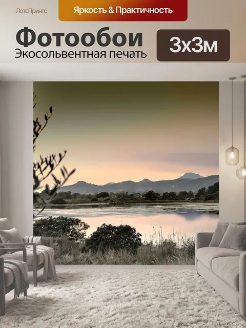 Фотообои Озеро