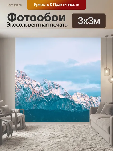 Фотообои Гора