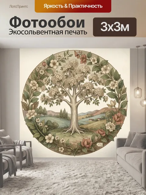 300 × 300 см · Экосольвентная печать