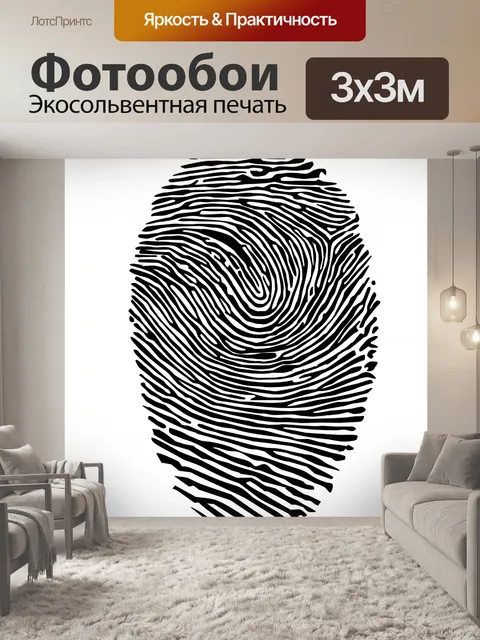 Фотообои Винтажная иллюстрация отпечатков пальцев
