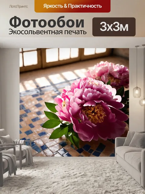 Фотообои пионы, расположенные на фоне старинного мозаичного пола, освещенные мягким светом из окна