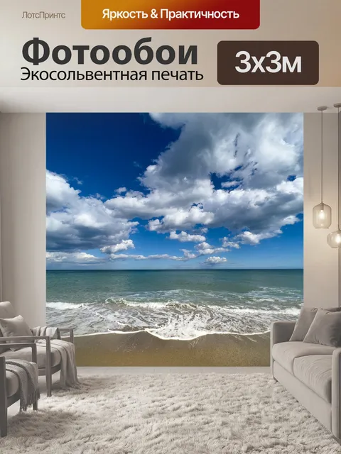Фотообои Пляж, море и небо