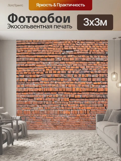 Фотообои кирпичи на фоне городского пейзажа