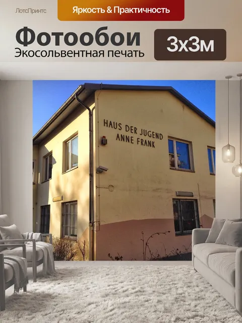 Фотообои Здание