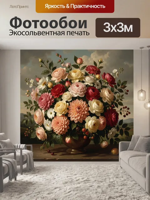 Фотообои Пышный букет садовых цветов