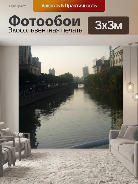 Фотообои Водный канал