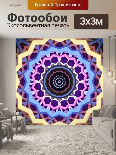 Фотообои Мандала