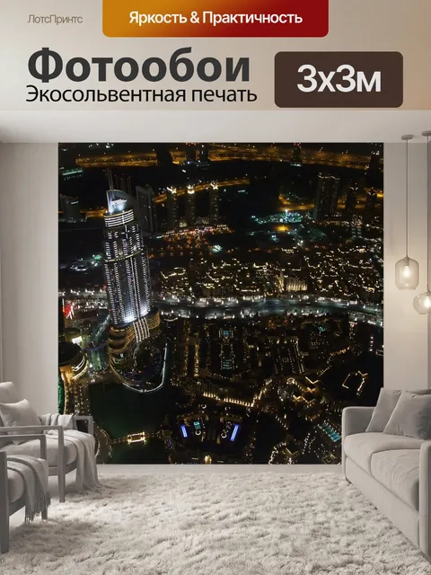 Фотообои Дубай