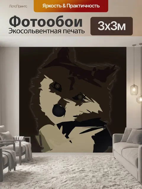 Фотообои Лиса