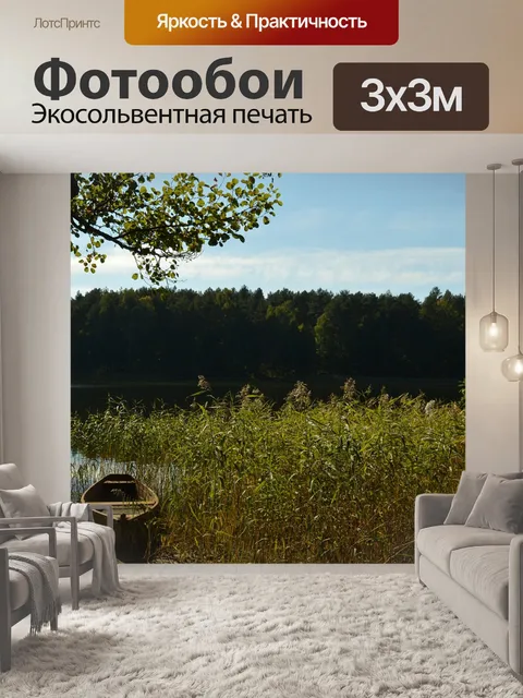 Фотообои Пейзаж