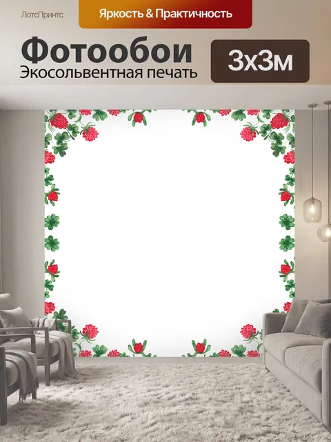 Фотообои Клевер