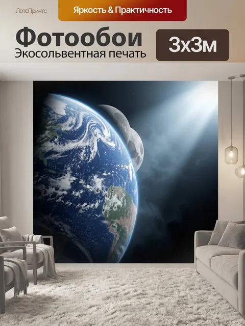 Фотообои Земля, Луна и яркое Солнце