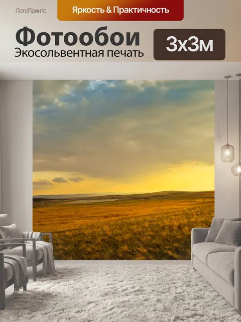 Фотообои Закат