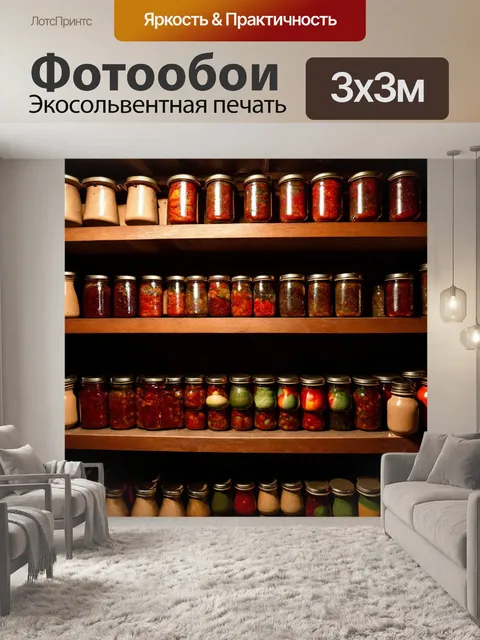 Фотообои погреб, уютный и тёплый, с деревянными стеллажами, заполненными банками с домашними консервами и…