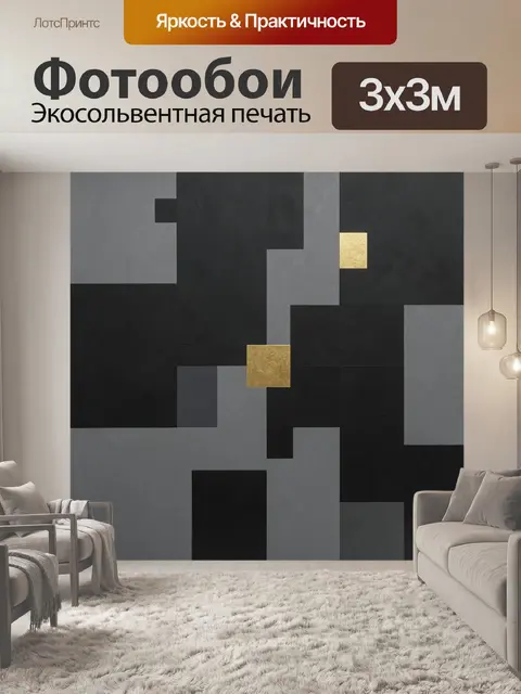 Фотообои Геометрическая абстракция в темных тонах