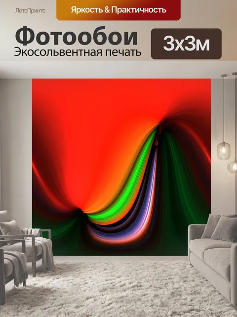 Фотообои фрактальные волны