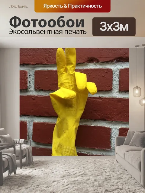 Фотообои Перчатка мира