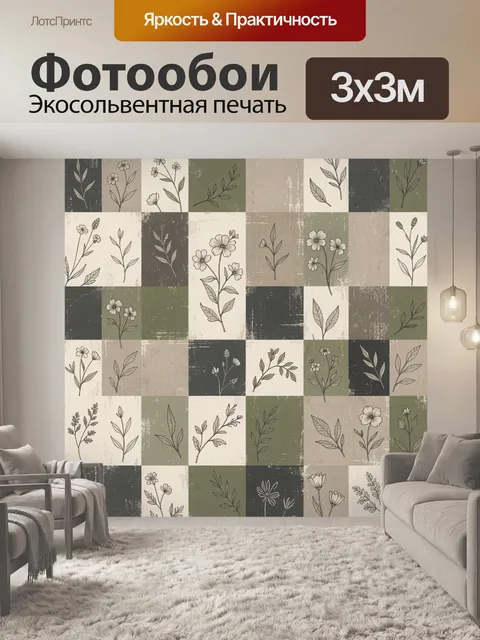 Фотообои Полевые цветы и ветви в клетках