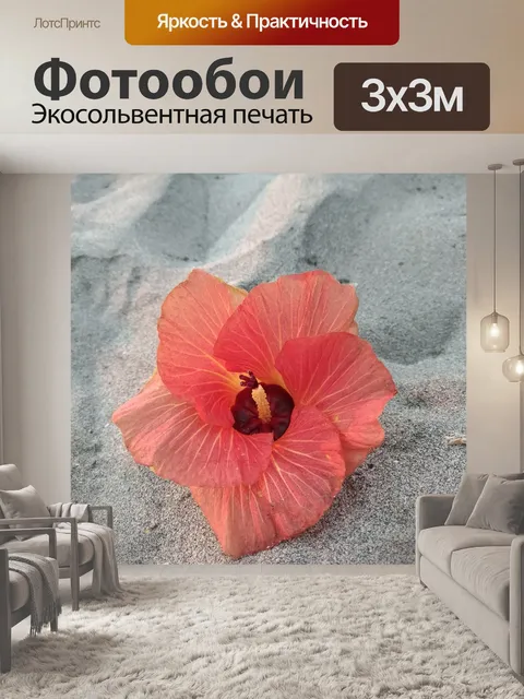 Фотообои Цветок