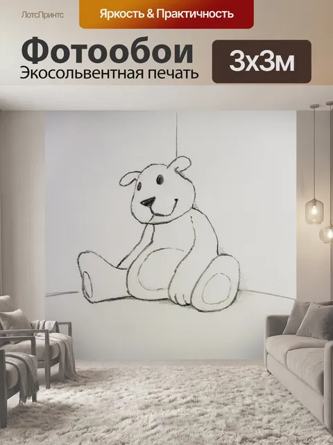 Фотообои Нести