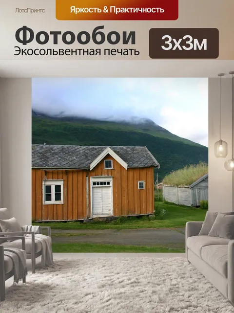 Фотообои Дом