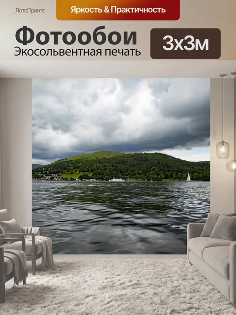Фотообои Озеро