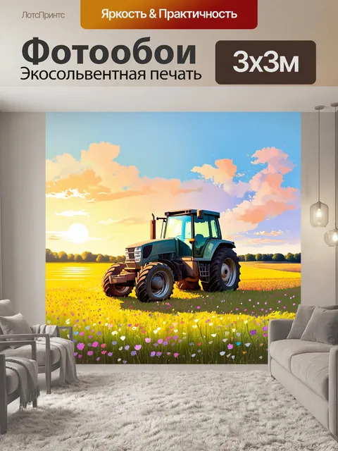 Фотообои трактор в полевом ландшафте при закате, грязный и испачканный, стоит на фоне расцветающего неба