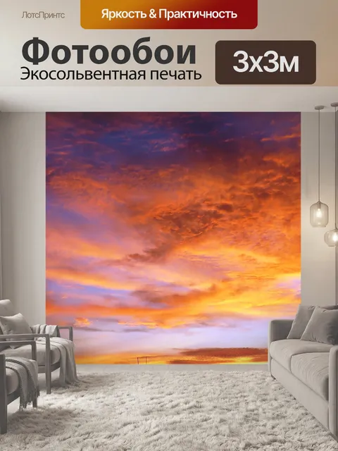 Фотообои Широкое небо