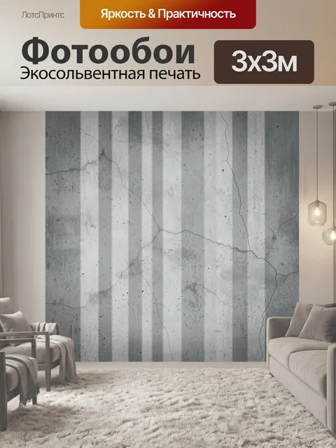 Фотообои Серый бетон с трещинами и полосами