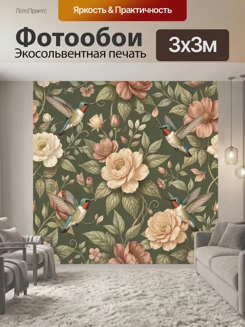 300 × 300 см · Экосольвентная печать